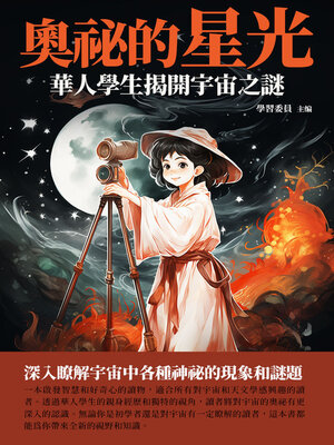 cover image of 奧祕的星光
